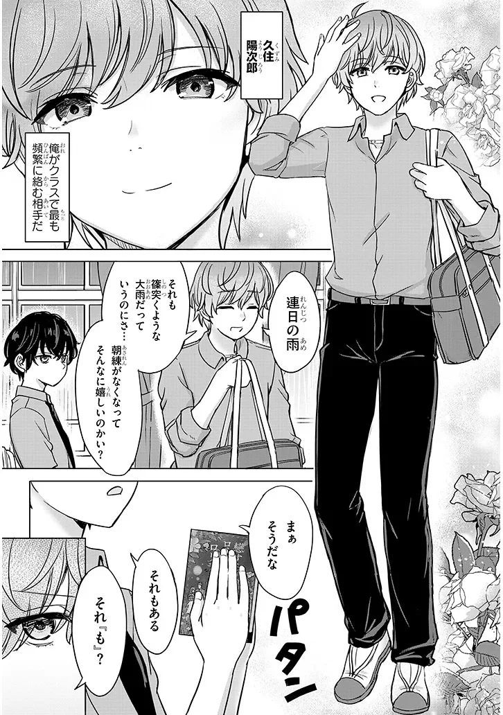 Amamori Junna wa Shitsudo ga Takai Chapter 3 3ページ