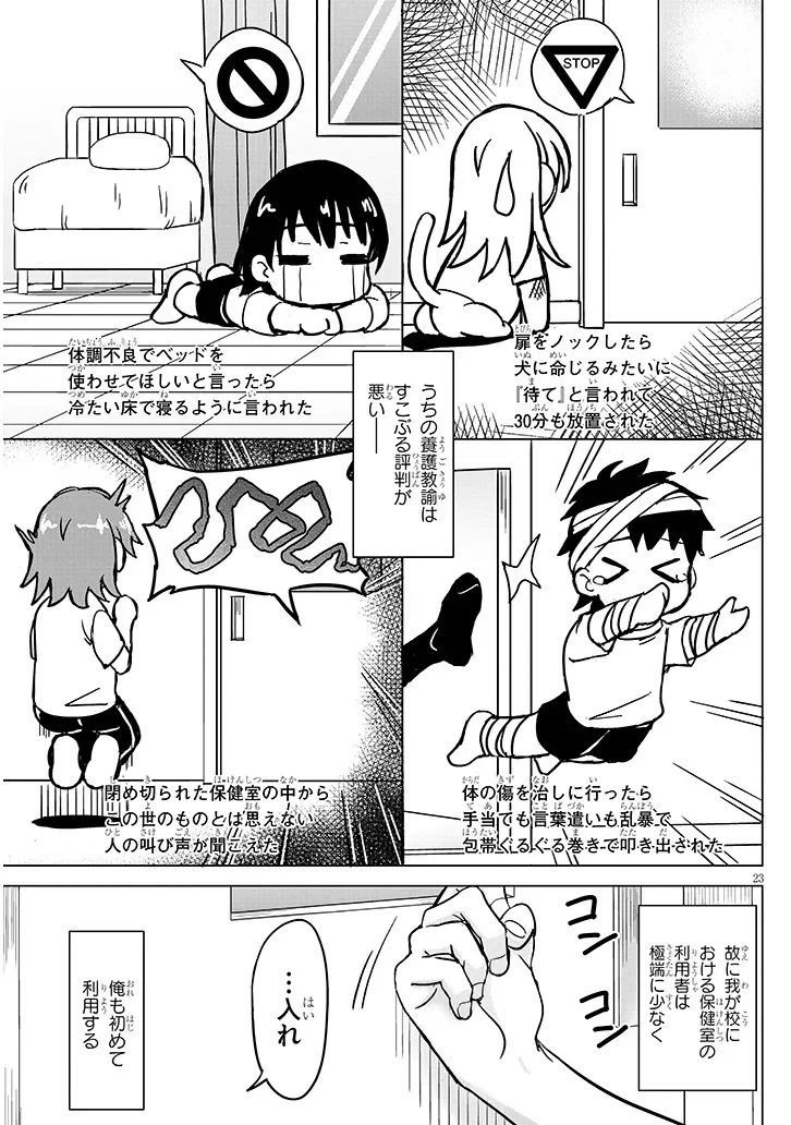 Amamori Junna wa Shitsudo ga Takai Chapter 3 23ページ
