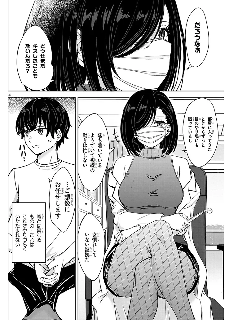 Amamori Junna wa Shitsudo ga Takai Chapter 3 26ページ