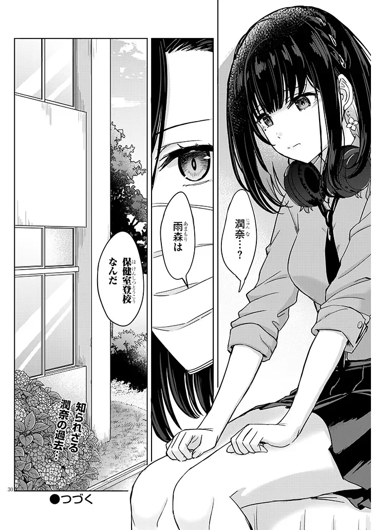 Amamori Junna wa Shitsudo ga Takai Chapter 3 30ページ