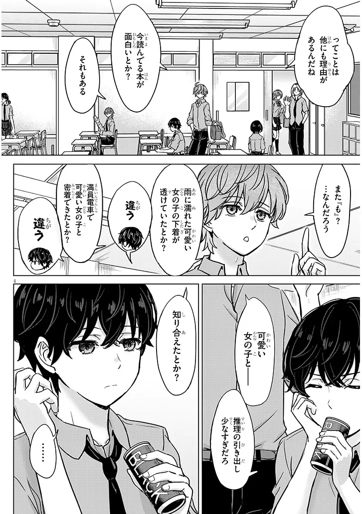 Amamori Junna wa Shitsudo ga Takai Chapter 3 4ページ