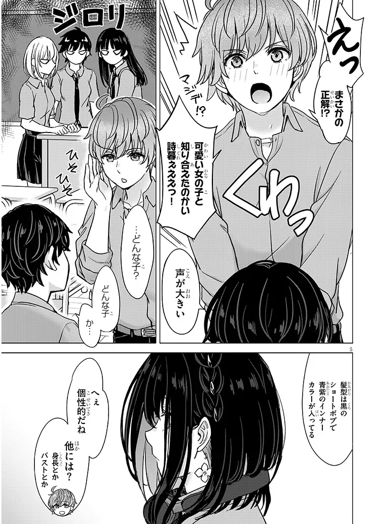 Amamori Junna wa Shitsudo ga Takai Chapter 3 5ページ
