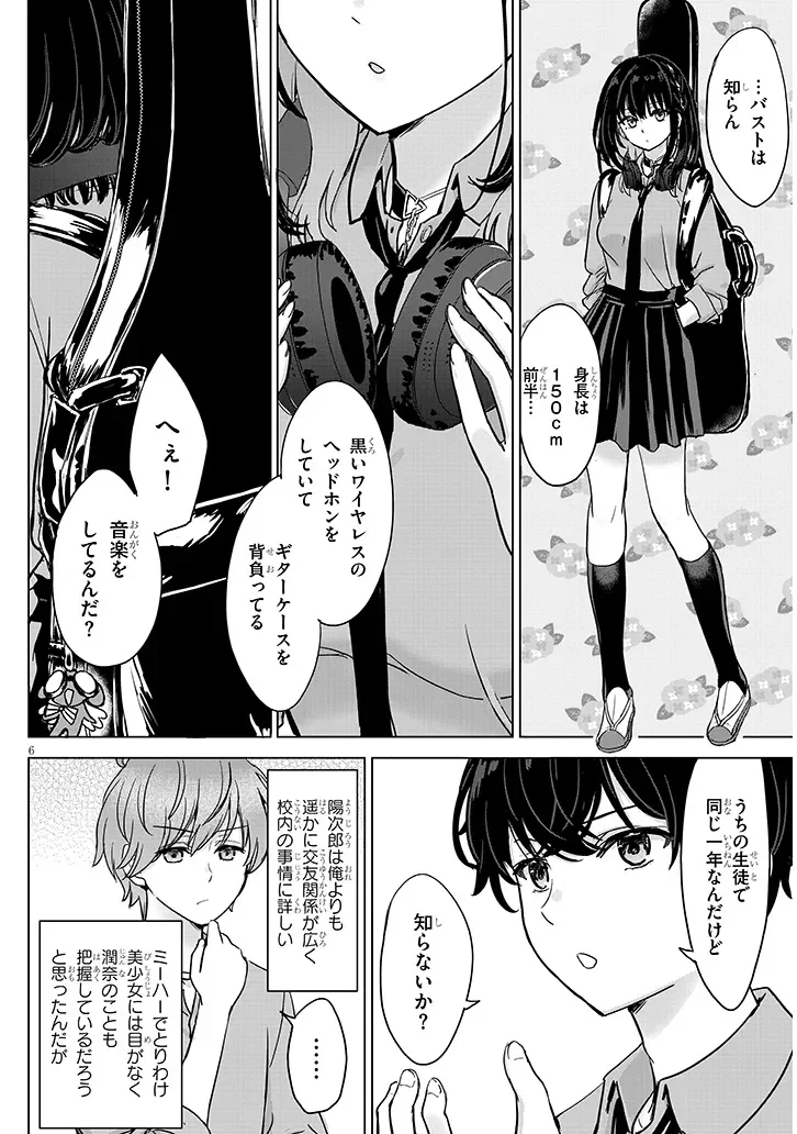 Amamori Junna wa Shitsudo ga Takai Chapter 3 6ページ