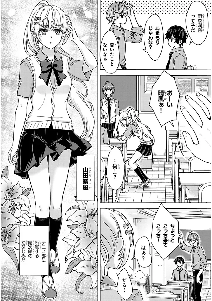 Amamori Junna wa Shitsudo ga Takai Chapter 3 8ページ