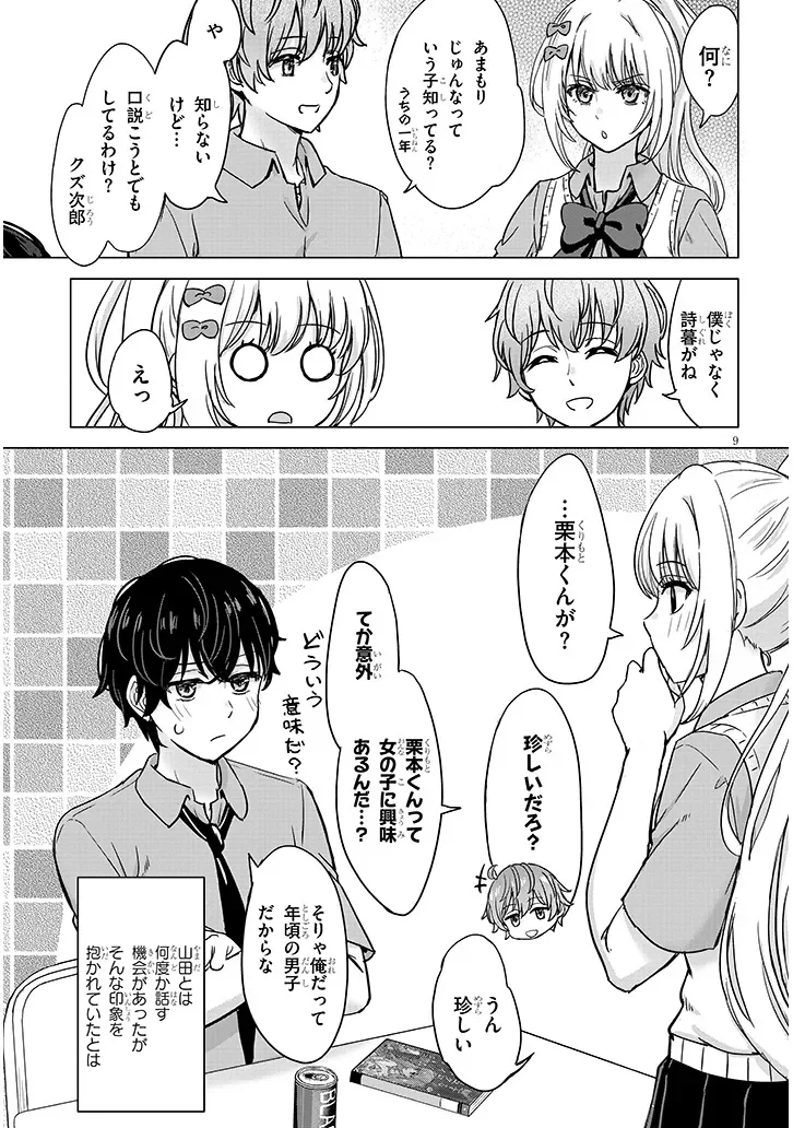 Amamori Junna wa Shitsudo ga Takai Chapter 3 9ページ