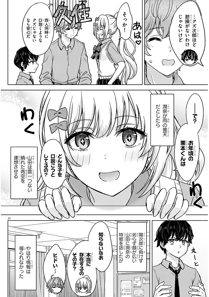 Amamori Junna wa Shitsudo ga Takai Chapter 3 10ページ