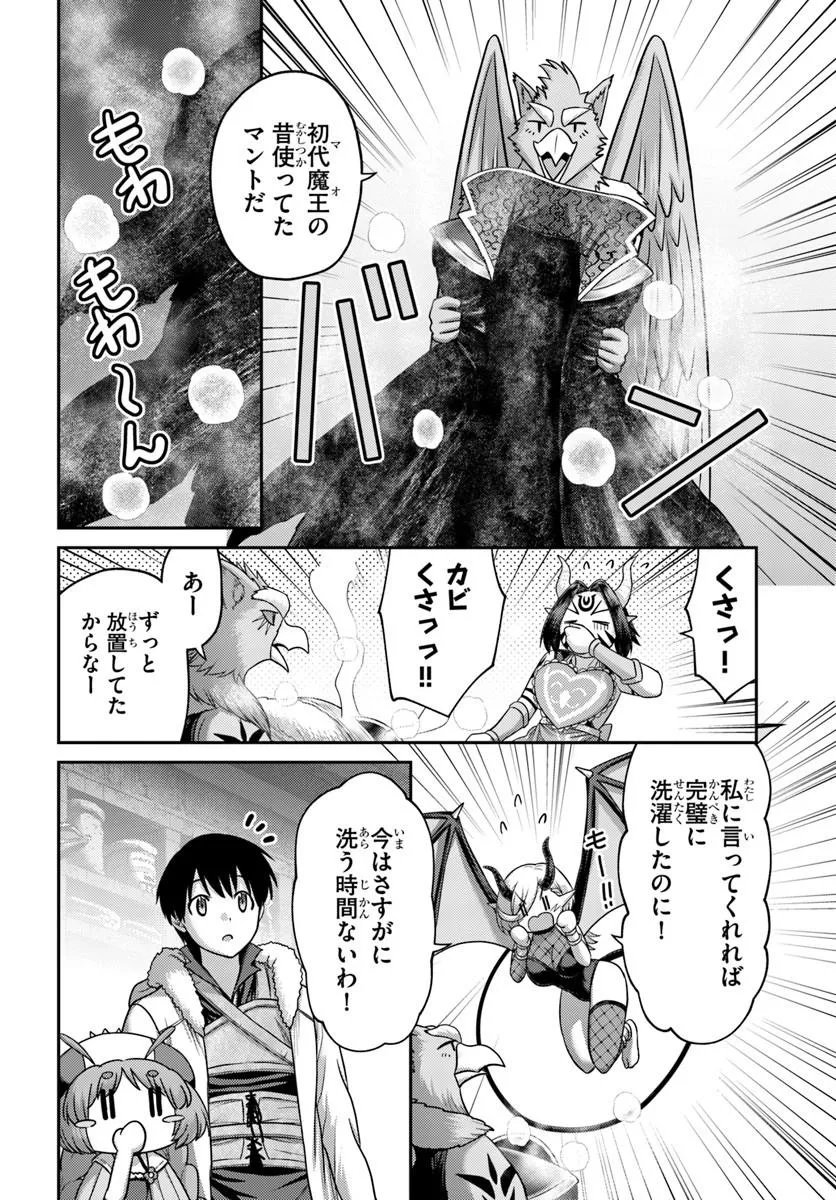 Osananajimi no S-kyuu Party kara Tsuihousareta Seijuutsukai. Bannou Shien Mahou to Nakama wo Fuyashite Saikyou e! Chapter 60.2 1ページ