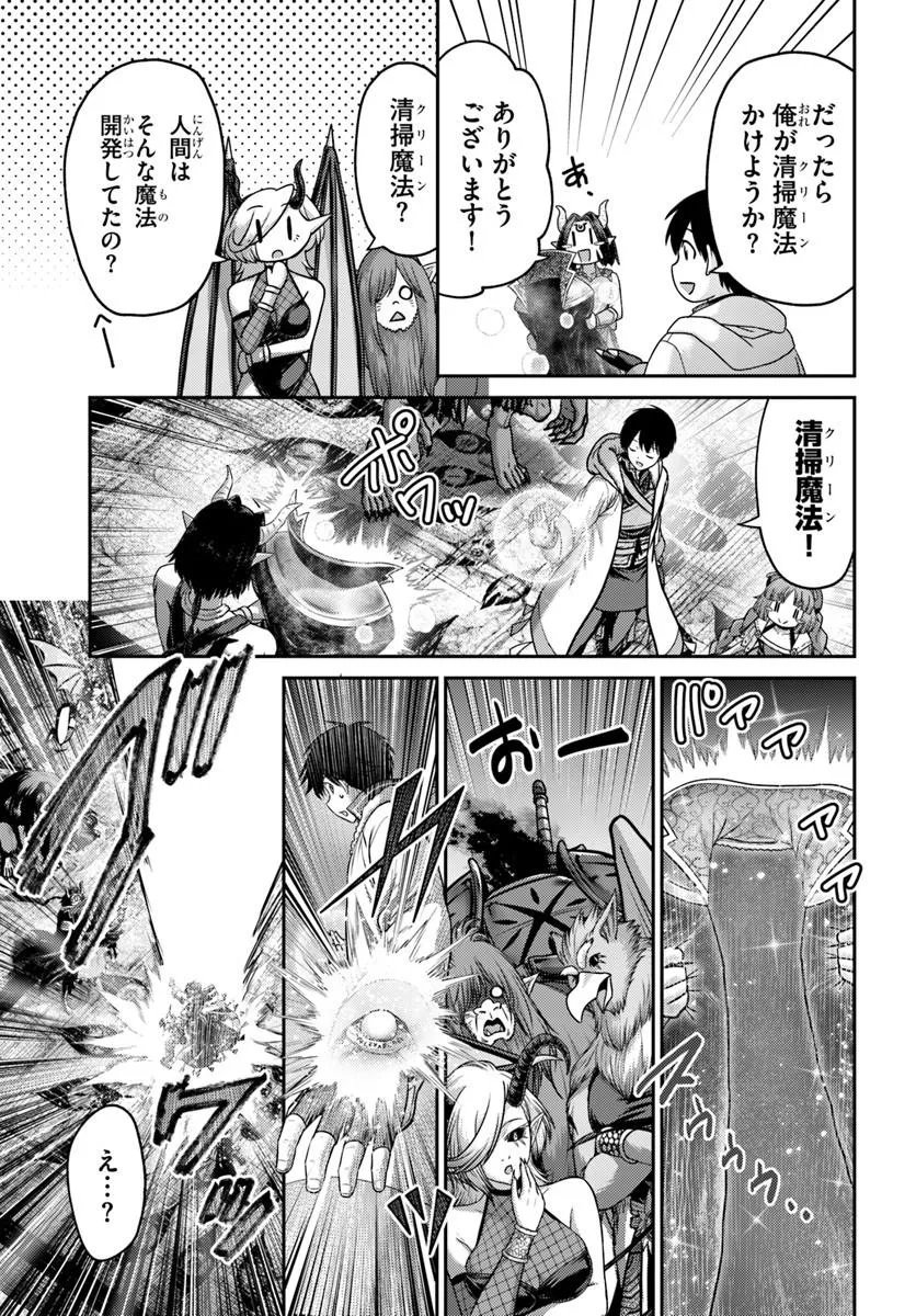 Osananajimi no S-kyuu Party kara Tsuihousareta Seijuutsukai. Bannou Shien Mahou to Nakama wo Fuyashite Saikyou e! Chapter 60.2 2ページ