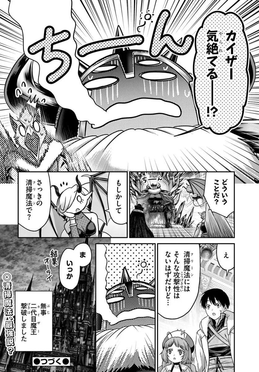 Osananajimi no S-kyuu Party kara Tsuihousareta Seijuutsukai. Bannou Shien Mahou to Nakama wo Fuyashite Saikyou e! Chapter 60.2 11ページ