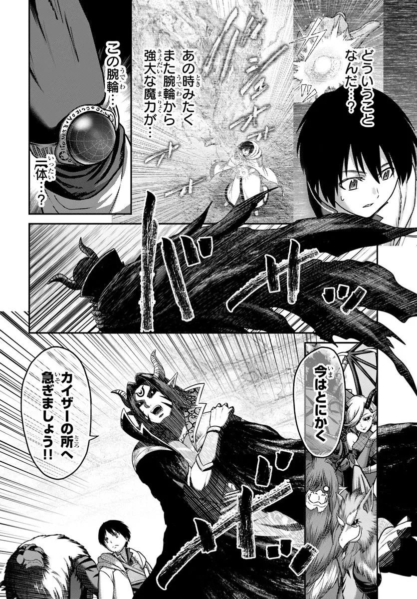 Osananajimi no S-kyuu Party kara Tsuihousareta Seijuutsukai. Bannou Shien Mahou to Nakama wo Fuyashite Saikyou e! Chapter 60.2 5ページ
