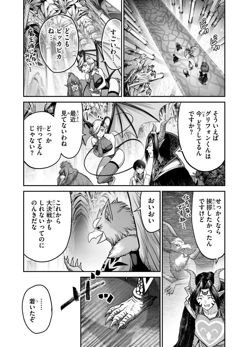 Osananajimi no S-kyuu Party kara Tsuihousareta Seijuutsukai. Bannou Shien Mahou to Nakama wo Fuyashite Saikyou e! Chapter 60.2 6ページ