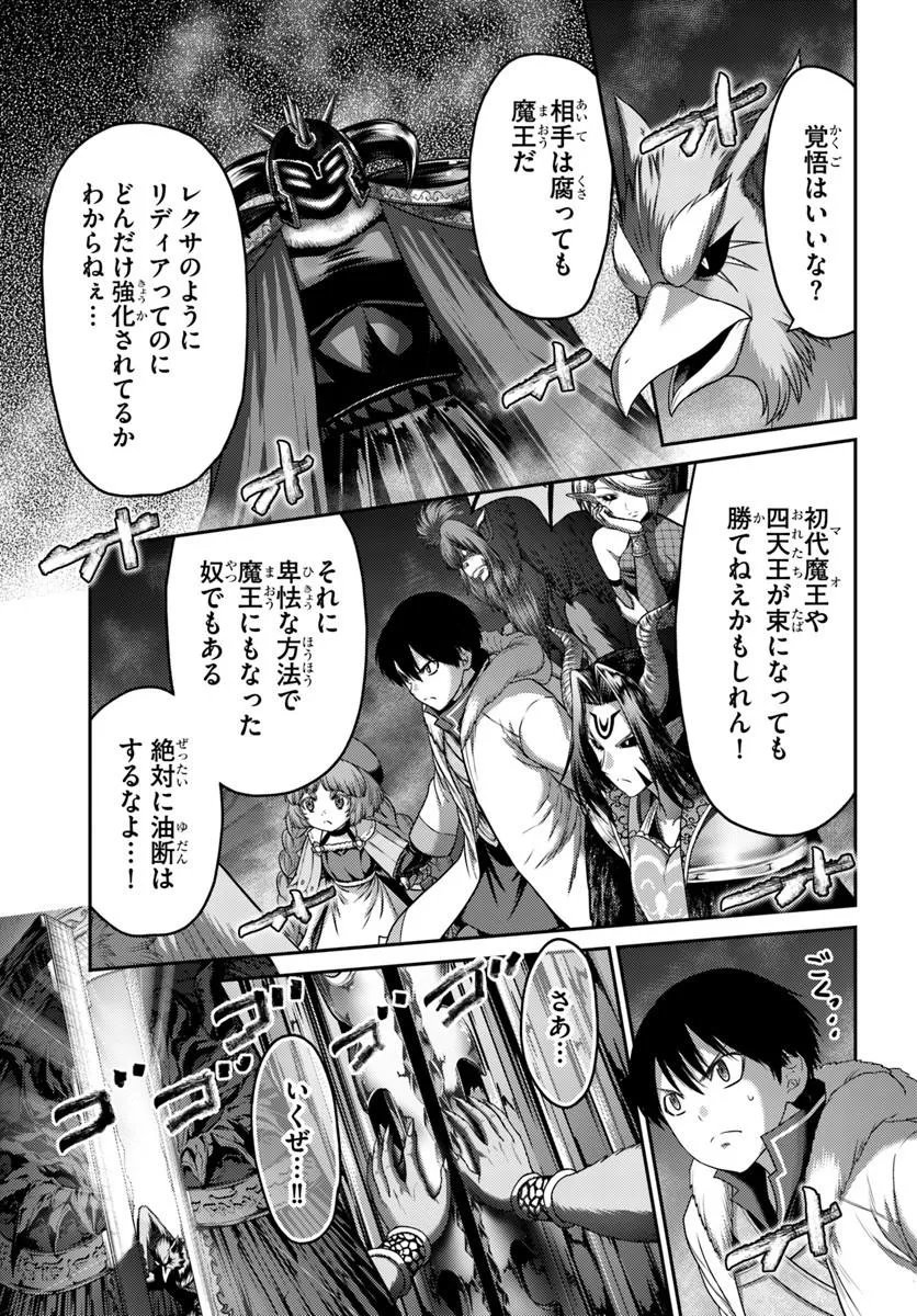 Osananajimi no S-kyuu Party kara Tsuihousareta Seijuutsukai. Bannou Shien Mahou to Nakama wo Fuyashite Saikyou e! Chapter 60.2 8ページ