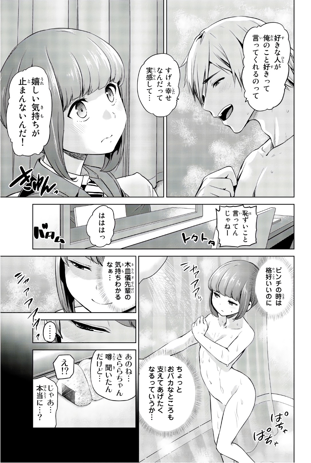 Infection Chapter 96 3ページ
