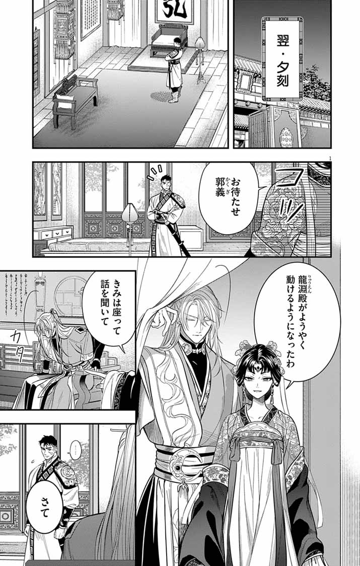 Gokuakujotei no Koukyu Chapter 16 1ページ