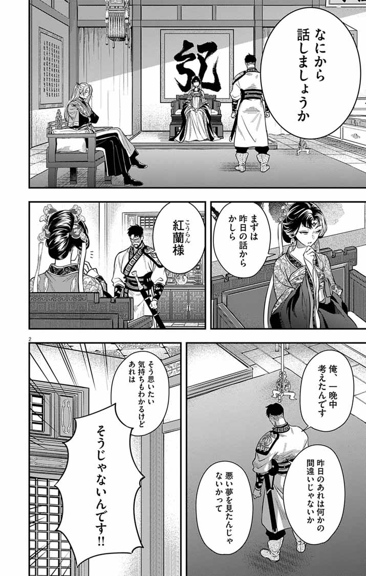 Gokuakujotei no Koukyu Chapter 16 2ページ