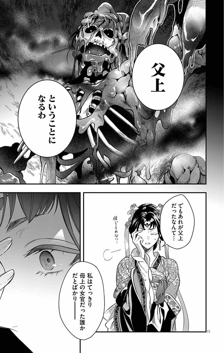 Gokuakujotei no Koukyu Chapter 16 11ページ