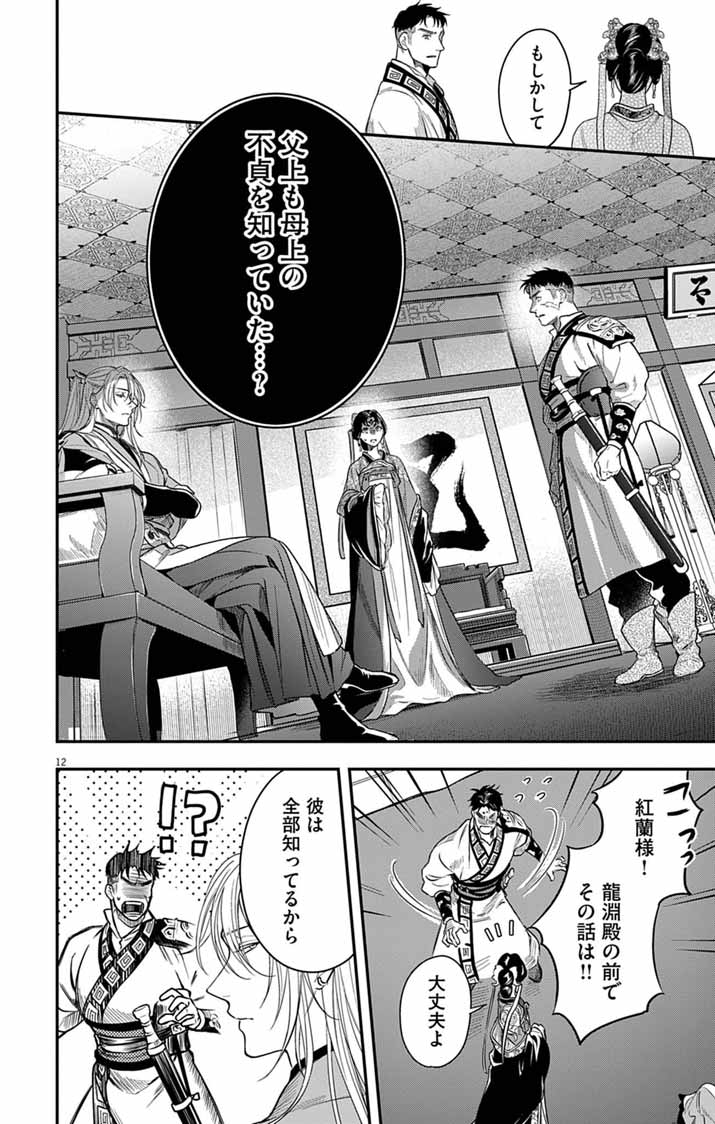 Gokuakujotei no Koukyu Chapter 16 12ページ