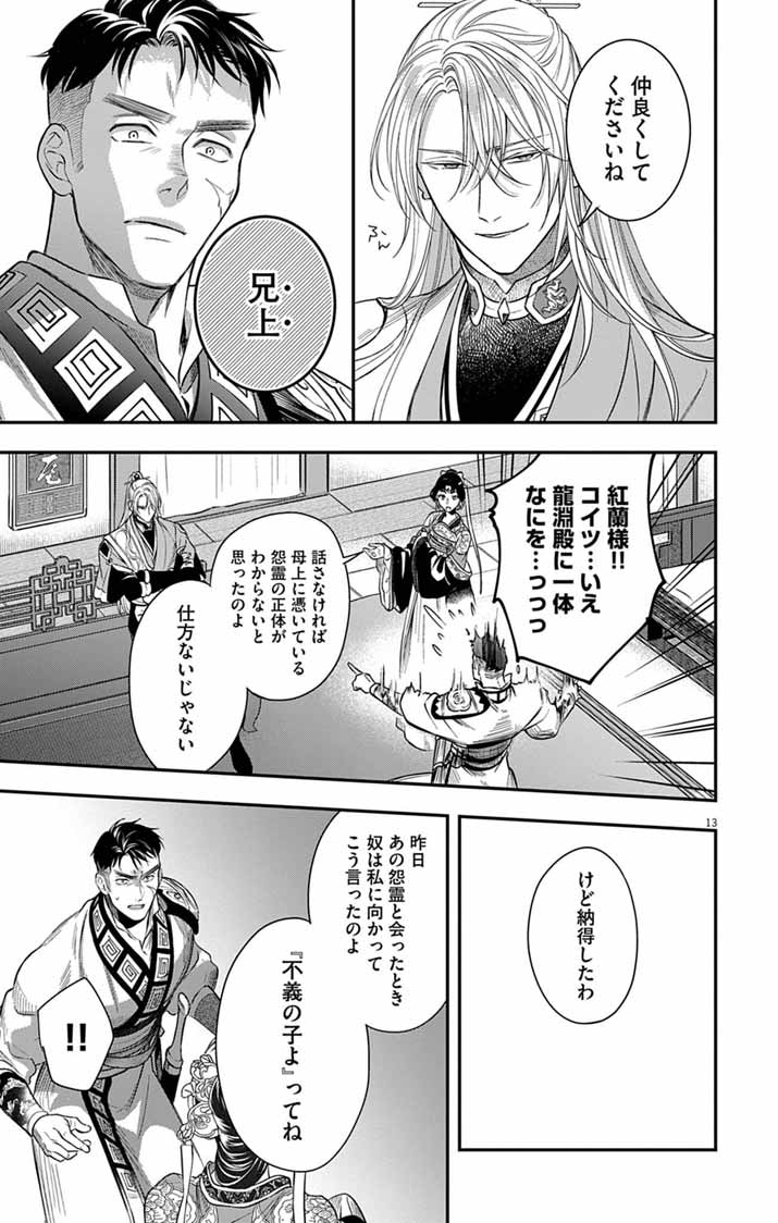 Gokuakujotei no Koukyu Chapter 16 13ページ
