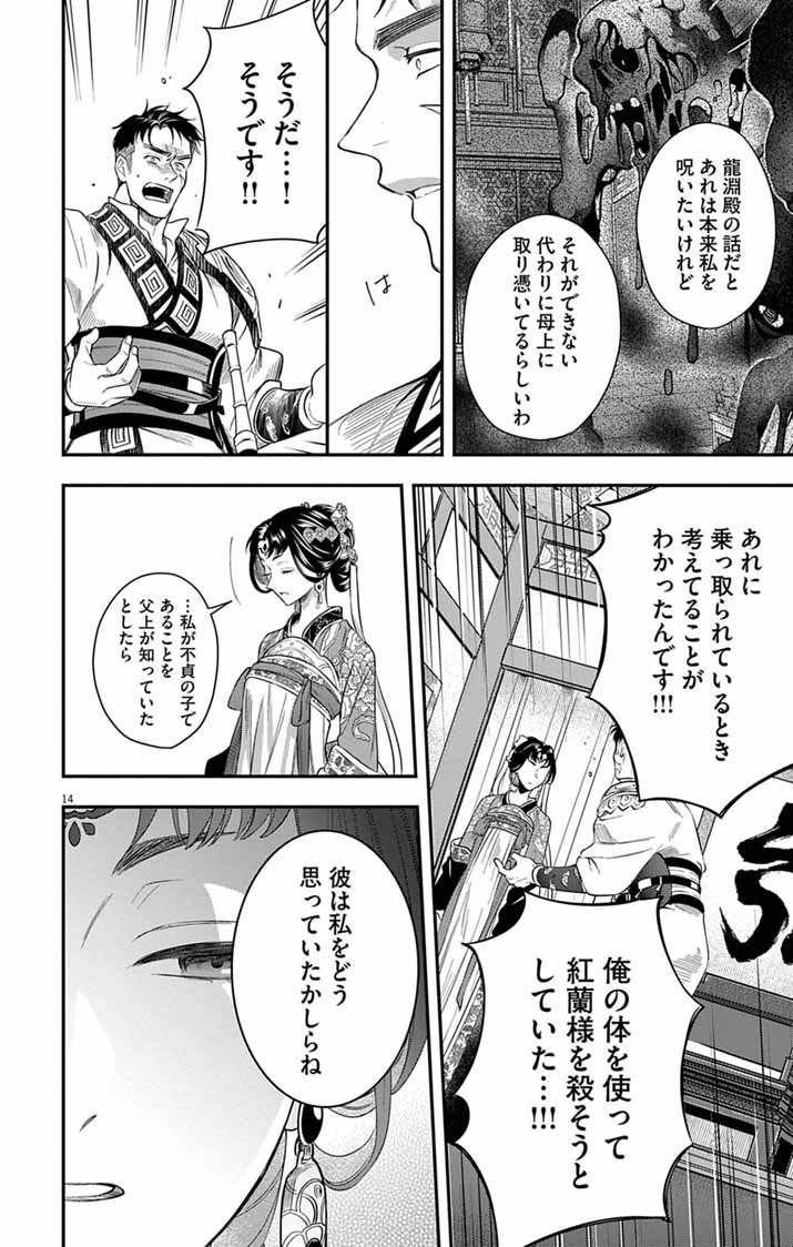 Gokuakujotei no Koukyu Chapter 16 14ページ