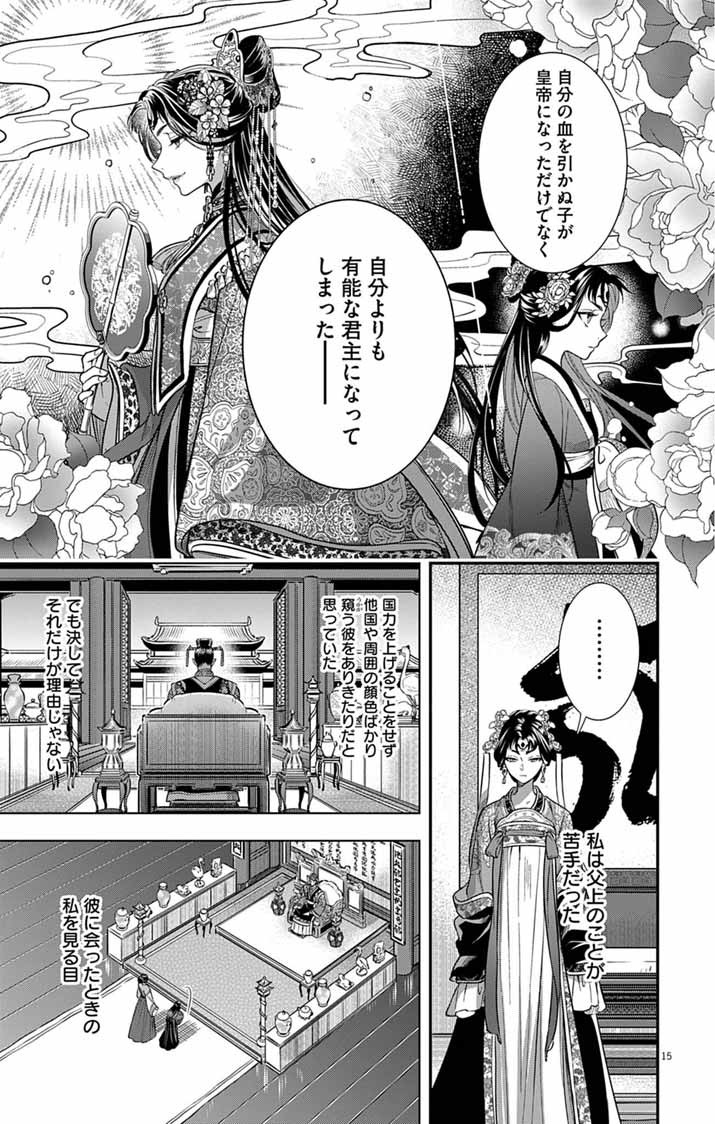 Gokuakujotei no Koukyu Chapter 16 15ページ
