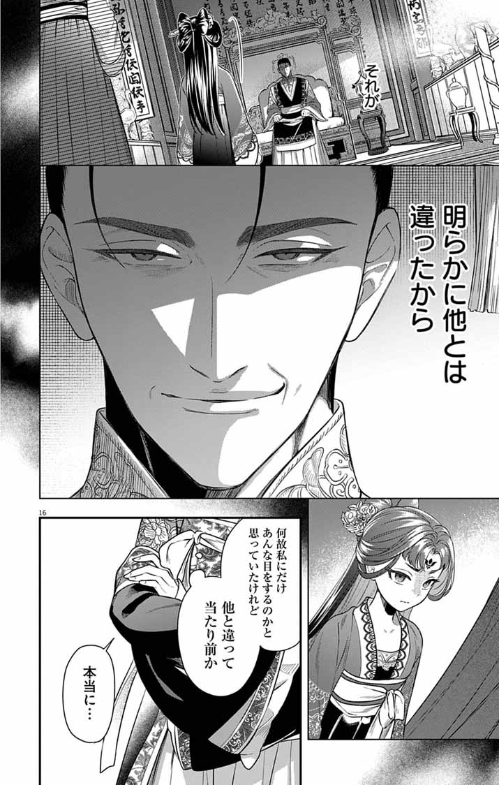 Gokuakujotei no Koukyu Chapter 16 16ページ