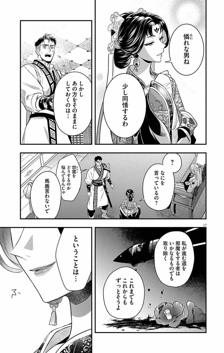 Gokuakujotei no Koukyu Chapter 16 17ページ
