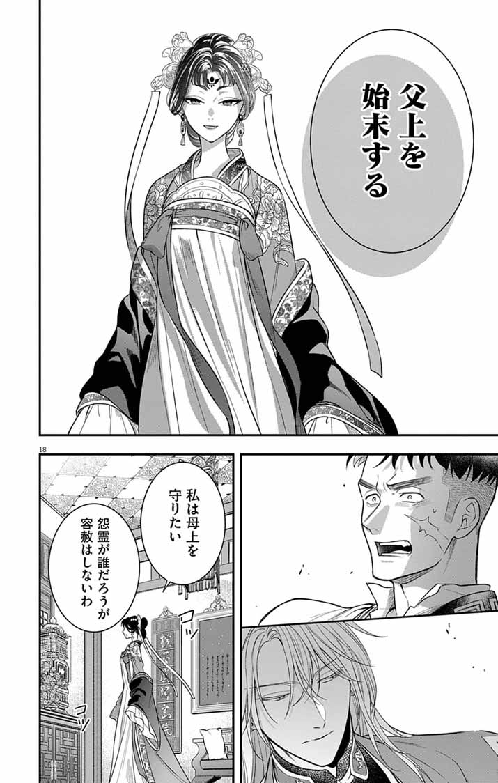 Gokuakujotei no Koukyu Chapter 16 18ページ
