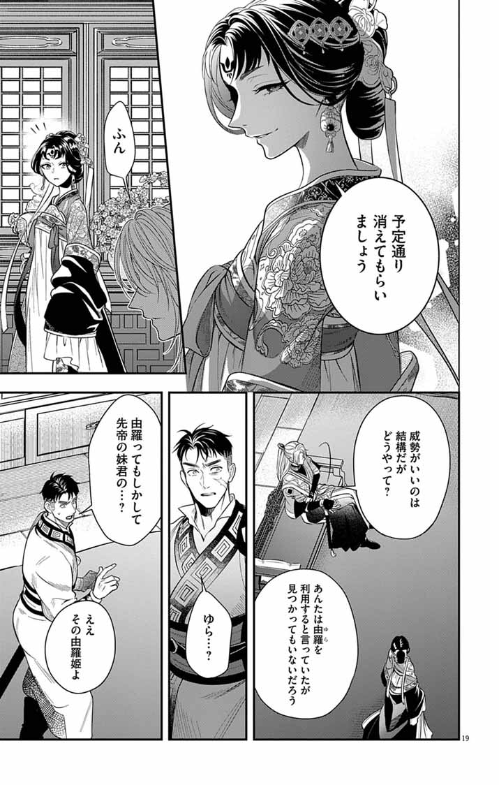 Gokuakujotei no Koukyu Chapter 16 19ページ