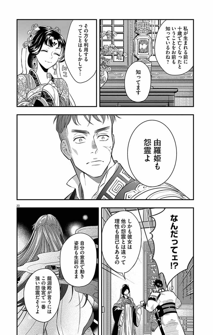 Gokuakujotei no Koukyu Chapter 16 20ページ