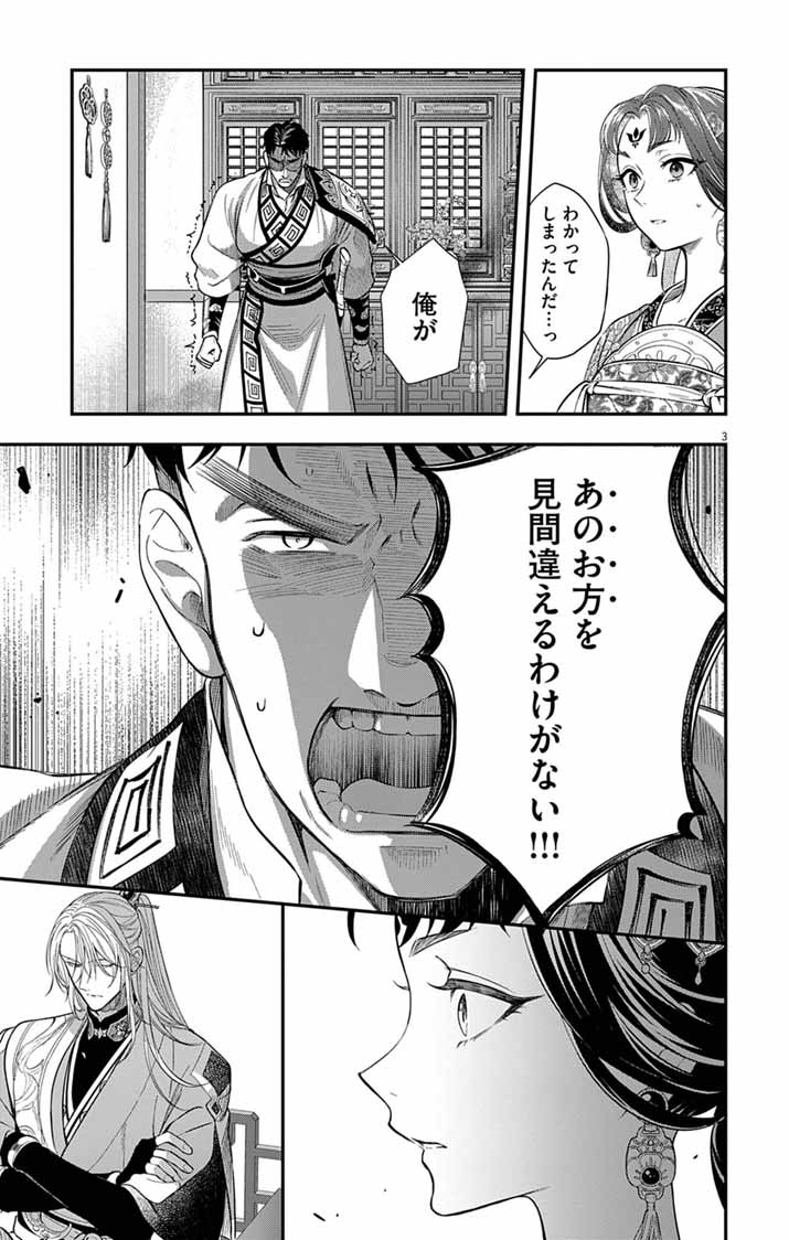 Gokuakujotei no Koukyu Chapter 16 3ページ