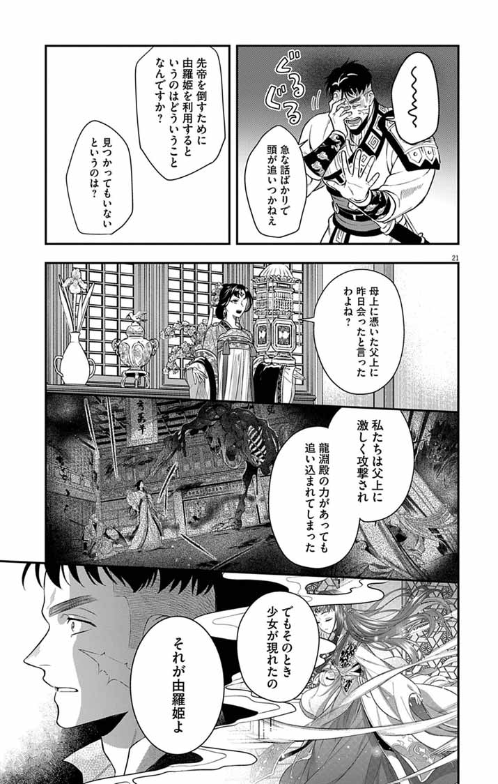 Gokuakujotei no Koukyu Chapter 16 21ページ