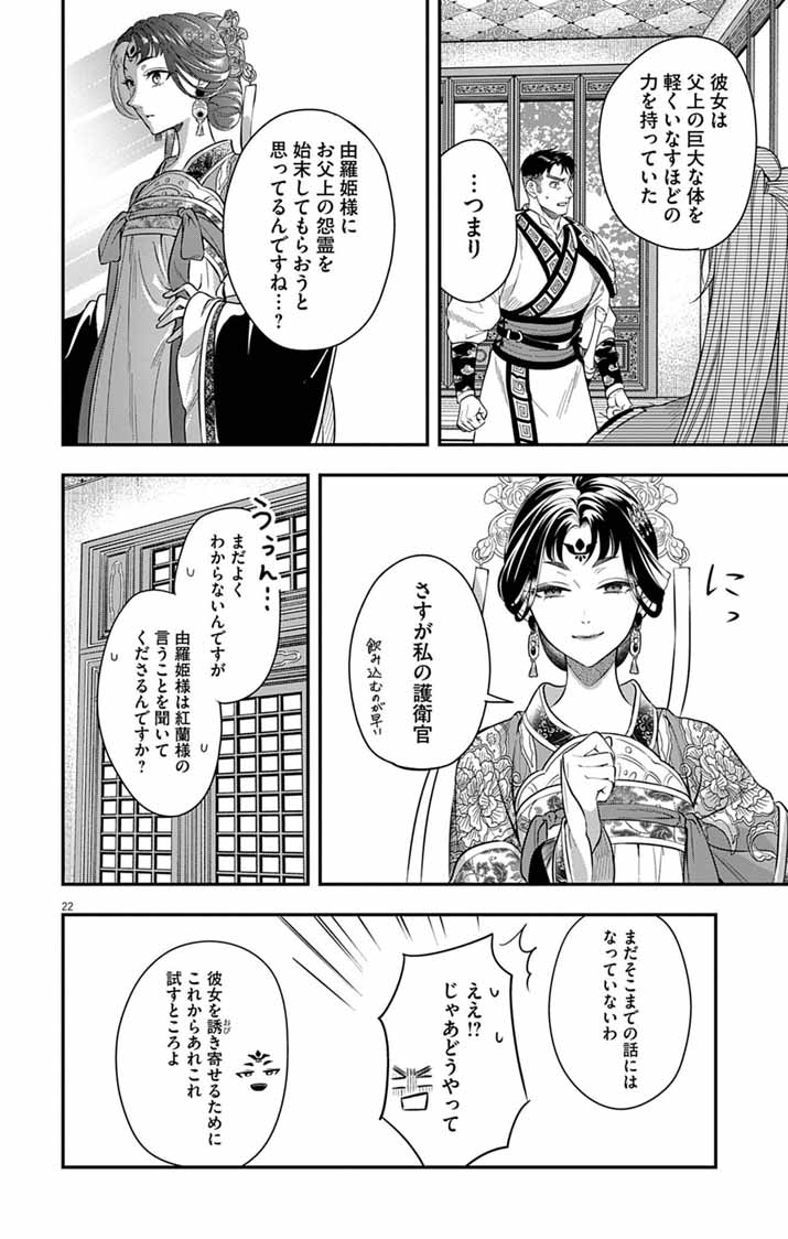 Gokuakujotei no Koukyu Chapter 16 22ページ