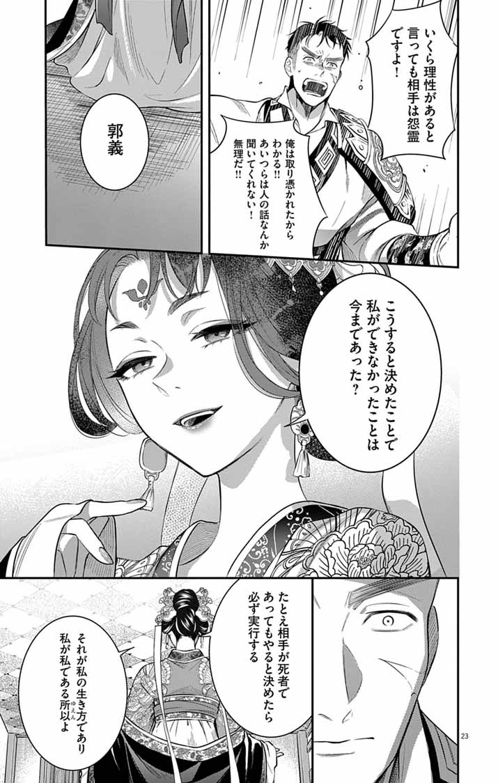 Gokuakujotei no Koukyu Chapter 16 23ページ