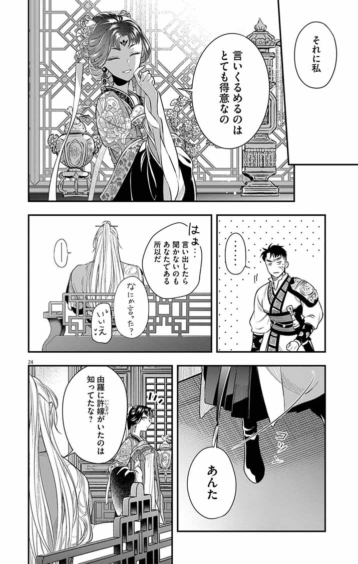 Gokuakujotei no Koukyu Chapter 16 24ページ