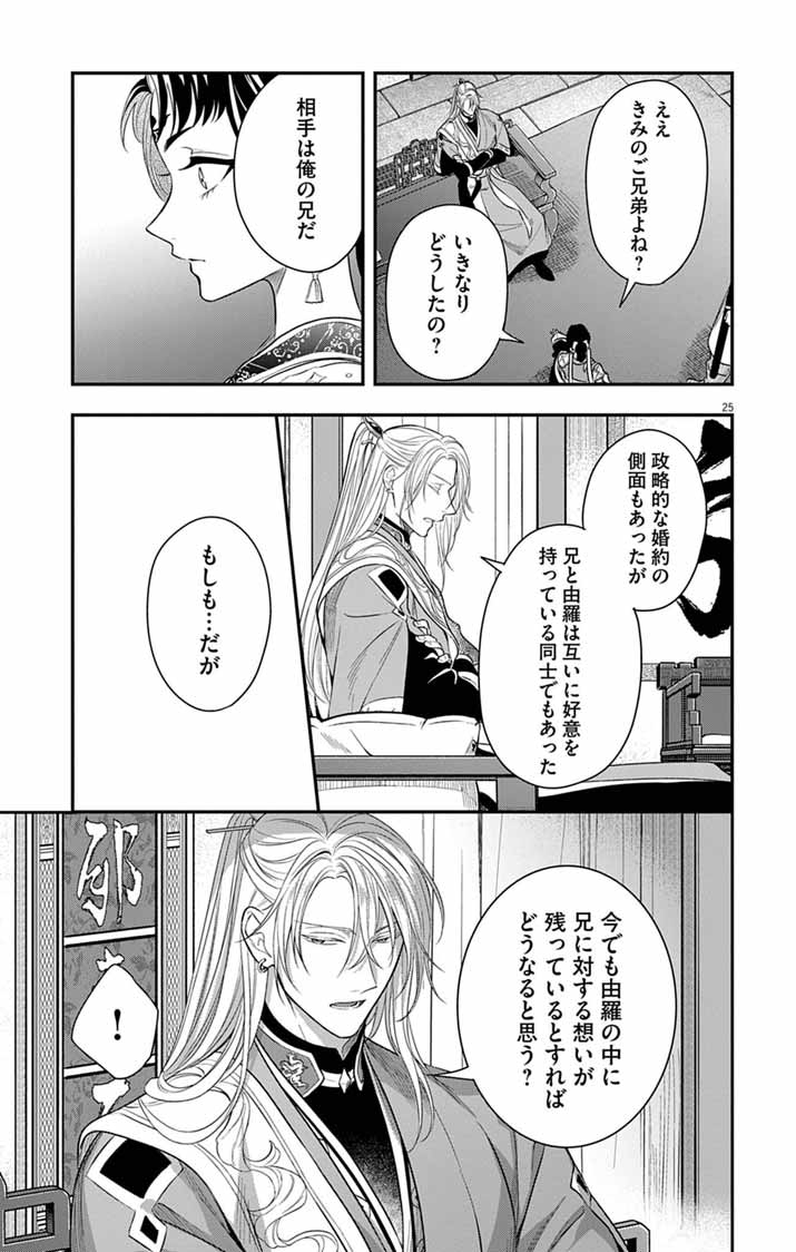 Gokuakujotei no Koukyu Chapter 16 25ページ