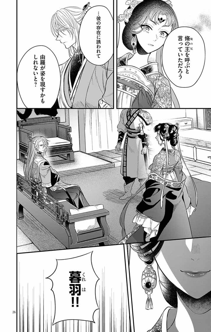 Gokuakujotei no Koukyu Chapter 16 26ページ