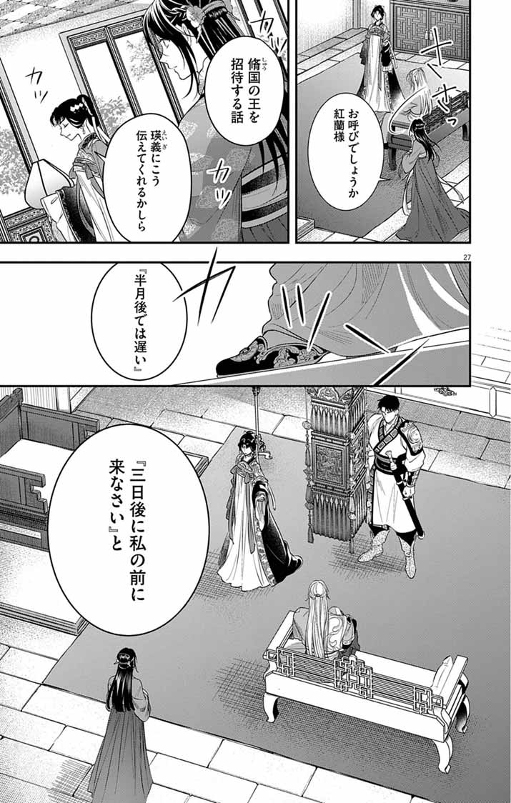 Gokuakujotei no Koukyu Chapter 16 27ページ