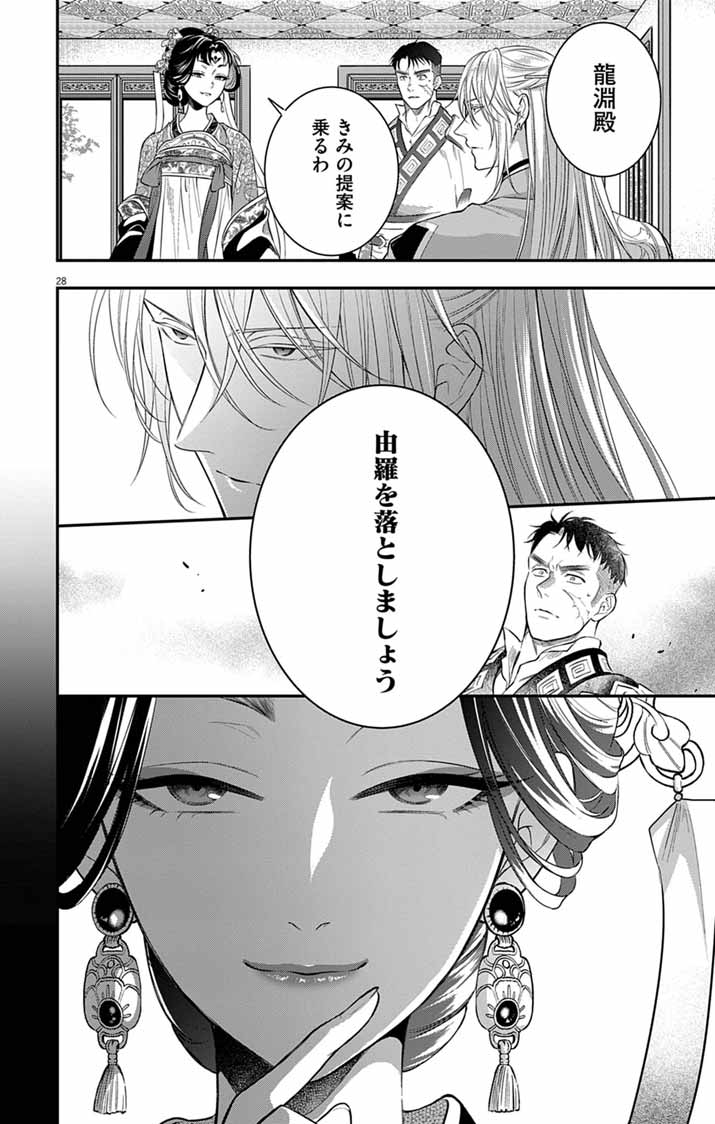 Gokuakujotei no Koukyu Chapter 16 28ページ