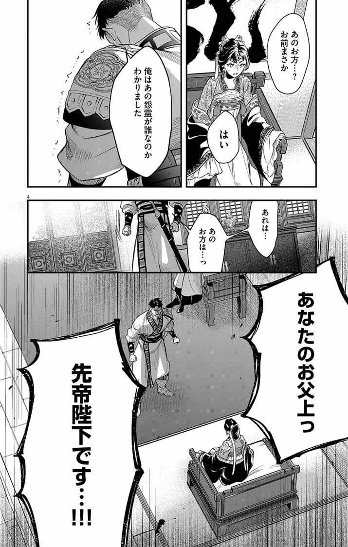 Gokuakujotei no Koukyu Chapter 16 4ページ