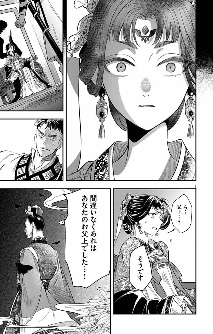 Gokuakujotei no Koukyu Chapter 16 5ページ