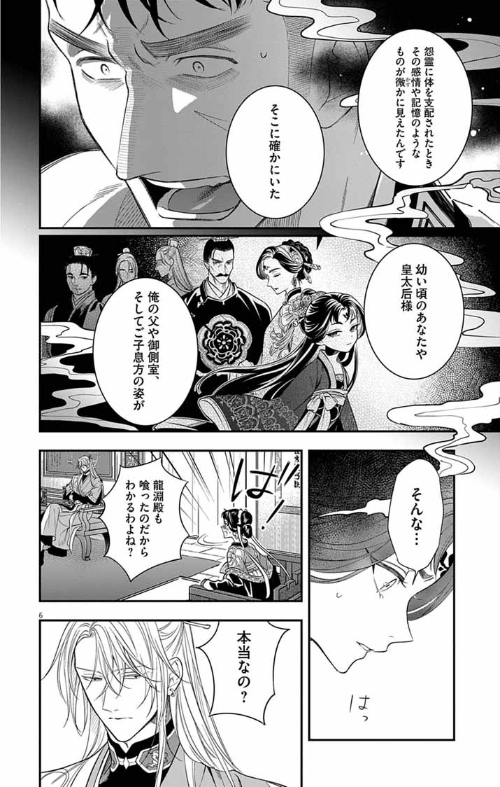 Gokuakujotei no Koukyu Chapter 16 6ページ
