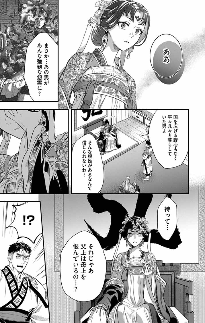 Gokuakujotei no Koukyu Chapter 16 7ページ