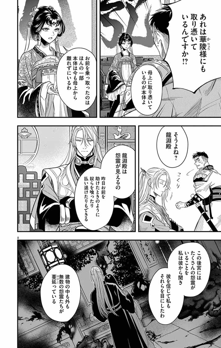 Gokuakujotei no Koukyu Chapter 16 8ページ