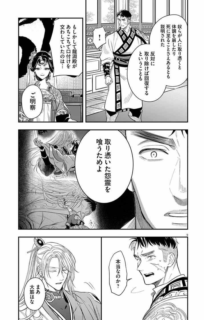 Gokuakujotei no Koukyu Chapter 16 9ページ