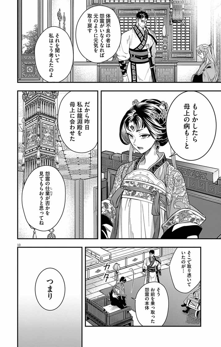Gokuakujotei no Koukyu Chapter 16 10ページ