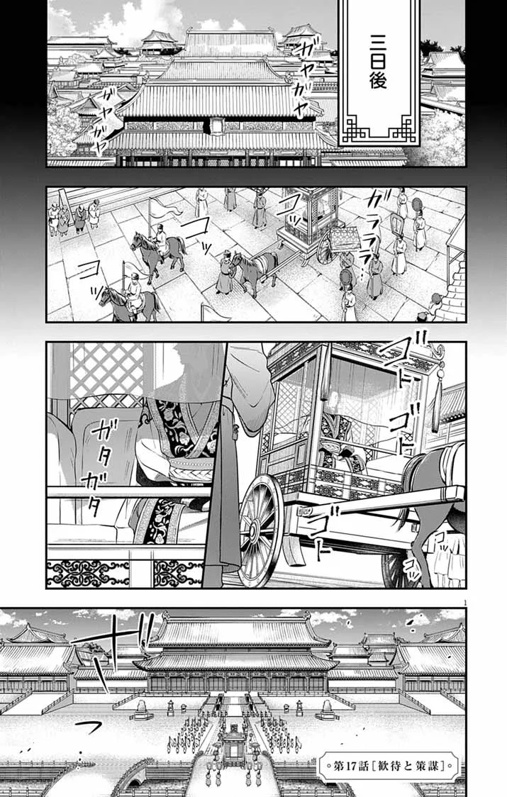 Gokuakujotei no Koukyu Chapter 17 1ページ