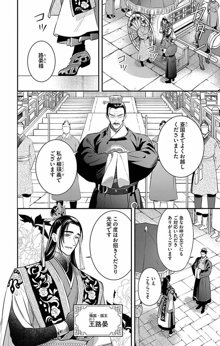 Gokuakujotei no Koukyu Chapter 17 2ページ