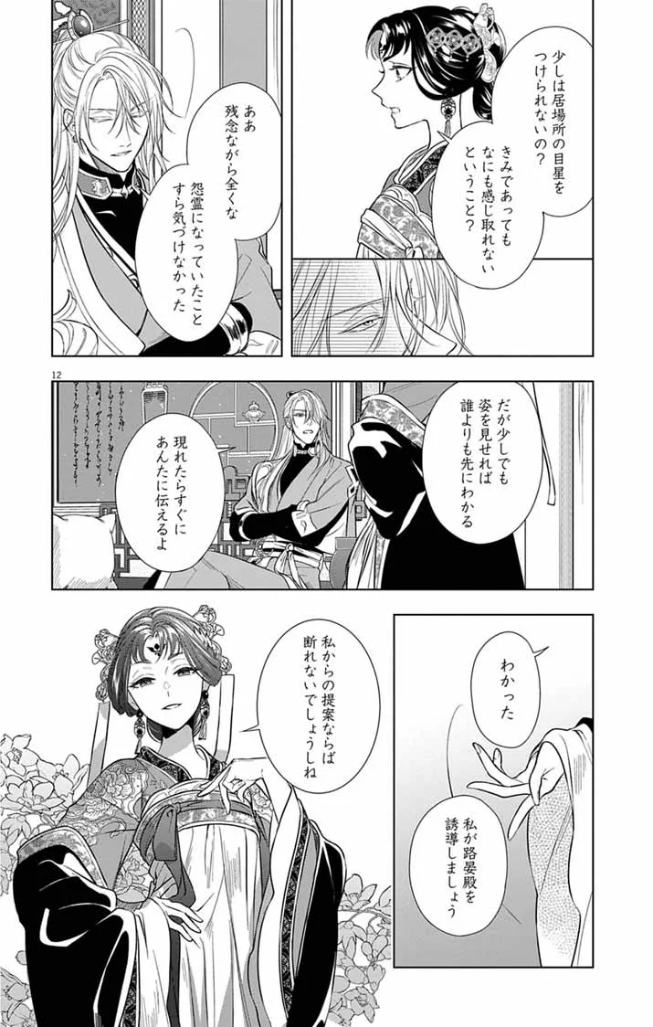 Gokuakujotei no Koukyu Chapter 17 11ページ