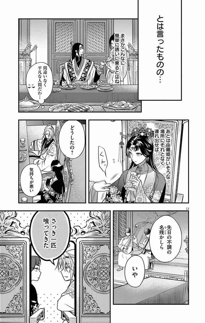 Gokuakujotei no Koukyu Chapter 17 12ページ