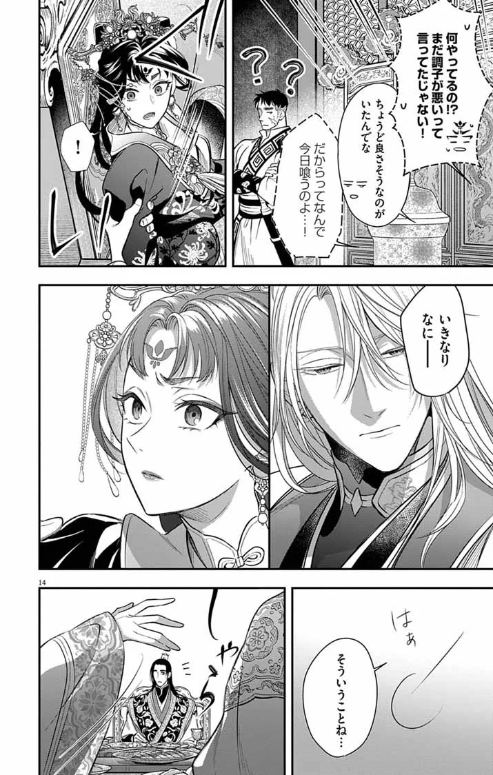 Gokuakujotei no Koukyu Chapter 17 13ページ